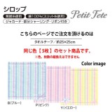 タオル シロップ タオルチーフ 25ｘ25cm ミニタオル タオルハンカチ ジャガード リボン付 キュート Petit Fete PF563*_x5