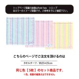 タオル シロップ タオルチーフ 25ｘ25cm ミニタオル タオルハンカチ ジャガード リボン付 キュート Petit Fete PF563*_x5