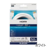 【即納】【代引不可】イーサネット対応 HIGHSPEEDモデル HDMIケーブル 5.0m 音声 映像 高速伝送 エレコム DH-HD14EA50