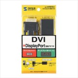 【即納】【代引不可】DVI DisplayPort 変換アダプタ DisplayPortメス-DVI(24pin)オス＋USB Aコネクタオス 変換アダプタケーブル サンワサプライ AD-DPFDV01