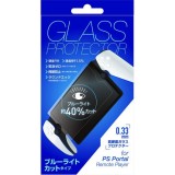 PSポータル リモートプレイヤー用 ブルーライトカット ガラスフィルム 0.33mm  液晶保護 アローン ALG-PSRPBLCGF