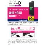 【即納】【代引不可】USB TYPE-C搭載スマートフォン・タブレット用 USB2.0ケーブル 1.5m 充電 高速データ転送 ブラック エレコム MPA-AC15BK