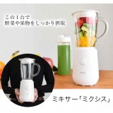 ミキサー ジューサー ブレンダー 材料を入れてボタンを押すだけ ボトル容量600ml ガラスカップ容量450ml 2人分 ミクシス ホワイト  ドリテック MX-903WT
