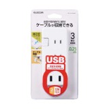 【即納】【代引不可】モバイルUSBタップ 12W USB-Aポート×2 ケーブル長0.25m コンパクト 便利 電源タップ PCタップ ホワイト エレコム MOT-U12-2302WH