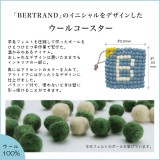 BERTRAND ウールコースター 全3色 wool 羊毛 キッチン 食卓 小物 雑貨 アウトドア 現代百貨 A365