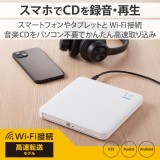 【代引不可】スマホ タブレット用 外付けCDドライブ Wi-Fi ワイヤレスホワイト ロジテック LDR-SM5WURWH