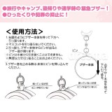 防犯ブザー 大音量 お知らせブザー ぼんぼんりぼん サンリオ SANRIO キャラクター 防犯アラーム 防犯グッズ グルマンディーズ SAN-731