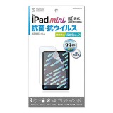 【代引不可】iPad mini 第6世代 2021年モデル 液晶保護フィルム 抗菌 抗ウイルス 反射防止 ハードコート サンワサプライ LCD-IPM21ABVNG
