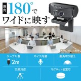 【代引不可】Webカメラ 会議用カメラ 画角180度 マイク内蔵 ケーブル長2m 500万画素 フルHD 高画質 角度調整 レンズ保護カバー付 サンワサプライ CMS-V60BK