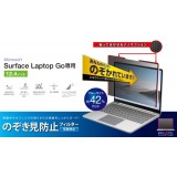 【即納】【代引不可】Surface Laptop Go 12.4インチ のぞき見防止フィルター 反射防止 ブルーライトカット 液晶フィルター エレコム EF-MSLGPFNS2