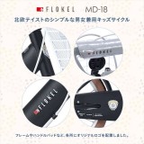 【北海道・四国・九州・沖縄・離島配送不可】【代引不可】自転車 幼児用自転車18インチ 補助輪付 ストーン 推奨年齢～8歳 適応身長105cm～ 適応体重30kg以下 MYPALLAS MD-18-ST