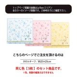 タオル ミリアン タオルチーフ 25ｘ25cm フラワー ミニタオル タオルハンカチ レース付き キュート La flore LA502*_x5