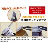 刃先を浮かせて置ける 多機能キッチン はさみ ハサミ 鋏 関の刃物 日本製 富士パックス h978