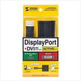 【即納】【代引不可】DisplayPort DVI変換アダプタ ACTIVEタイプ DisplayPortオス-DVIメス 変換アダプタケーブル サンワサプライ AD-DPDVA01