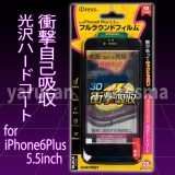 サンクレスト（SUNCREST） iPhone6plus対応フルラウンドフィルム衝撃自己吸収 光沢ハードコート ブラック 製品型番：iP6PFAFBK（4982416622198）