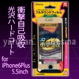 サンクレスト（SUNCREST） iPhone6plus対応フルラウンドフィルム衝撃自己吸収 光沢ハードコート ゴールド 製品型番：iP6PFAFGD（4982416622211）
