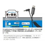 【即納】【代引不可】車載用Lightning AUX オーディオケーブル 3.5mm 変換ケーブル 1.0m iPhone iPad対応 ブラック エレコム MPA-CL35CLSBK