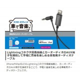 【代引不可】車載用Lightning AUX オーディオケーブル 3.5mm 変換ケーブル 0.5m iPhone iPad対応 エレコム MPA-CL35L05