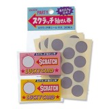【即日出荷】スクラッチ抽せん券 スクラッチ 抽選券 抽選 ビンゴ ゲーム パーティー イベント 宴会 グッズ 小道具 ルカン 7803