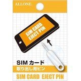 SIMカード イジェクトピン 取り出し用ピン 交換時 引き出す 便利 アローン ALK-SIMPIN