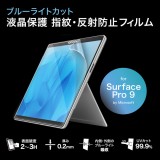 【即納】【代引不可】Surface Pro 9用ブルーライトカット液晶保護指紋反射防止フィルム タッチパネル 極薄 サンワサプライ LCD-SF11BCAR