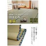 【代引不可】い草 上敷きカーペット ござ 三六間4.5畳 約273×273cm 九州産い草使用 畳の日焼けや汚れ防止に 調湿 消臭 抗菌防臭 両面 コンパクト収納 双目織 ほほえみ 純国産 日本製 IKEHIKO 1104244