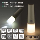 ＬＥＤトーチ＆ランタン（給電用USBポート/蓄光帯付き/単３形×4本使用/300 lm/連続使用 白色HIGHで7時間/保護等級IPX4） OHM LP-300AU-W
