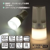 ＬＥＤトーチ＆ランタン（給電用USBポート/蓄光帯付き/単２形×4本使用/450 lm/連続使用 白色HIGHで13時間/保護等級IPX4） OHM LP-450AU-W