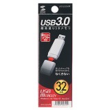 【代引不可】超高速USB3.0に対応したキャップが後ろに取り付けられるUSBメモリ USB3.0 メモリ（32GB） サンワサプライ UFD-3U32GWN