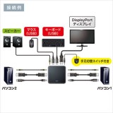 【即納】【代引不可】DisplayPort対応 パソコン自動切替器 2台のPCを切替/共有 手元切替スイッチ付き ブラック サンワサプライ SW-KVM2WDPU