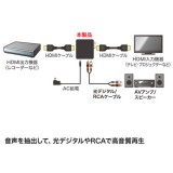 【即納】【代引不可】HDMI信号オーディオ分離器 光デジタル・アナログ対応 HDMI機器の映像と音声を分離できる 4K対応 サンワサプライ VGA-CVHD5