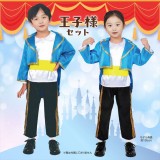 キッズコスプレ衣装 王子様セット アーテック 19366