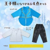 キッズコスプレ衣装 王子様セット アーテック 19366