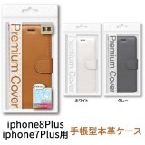 iPhone8Plus/iPhone7Plus 用 手帳型本革ケース アローン ALK-7PHC
