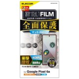 【代引不可】Google Pixel 6a フィルム アンチグレア 衝撃吸収 フルカバー 指紋防止 指紋認証対応 反射防止 マット エアーレス エレコム PM-P221FLFPRN