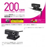 【代引不可】Webカメラ 高画質 HD対応 200万画素 マイク内蔵 高精細ガラスレンズ エレコム UCAM-C520FBBK