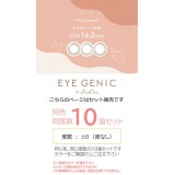 カラコン アイジェニック ナチュラルシリーズ ミニ 度なし マンスリーカラコン 1箱2枚入ｘ10箱セット 1か月 DIA14.2mm 小さめ カラーコンタクト 度無し 垢抜け ラテカラー EYEGENIC eyegenicmini0x10