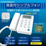 【即納】電話機 液晶付 シンプルフォン 壁掛け使用可能(ネジ別売) カシムラ NSS-08