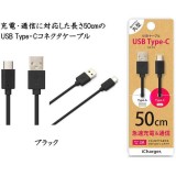 充電 & 通信 USB ケーブル スマホ タブレット USB Type-C USB Type-A コネクタ USBケーブル 50cm ５カラー（ブラック・ホワイト・ブルー・ピンク・グリーン） PGA PG-CUC05M