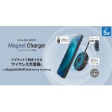 【代引不可】マグネットワイヤレス充電器 MagSafe対応 ケーブル一体型 5W 卓上 1ｍ 異物検知機能 エレコム W-MA01