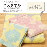 グッド ヴァイブレーションズ デイジーチェイン バスタオル 58x120cm バス タオル フラワー柄 花柄 ジャガードバスタオル 無撚糸使用 今治タオル 日繊商工 GV-2504