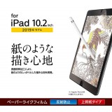 【代引不可】iPad 10.2inch 2019年モデル 液晶保護フィルム ペーパーライクフィルム 反射防止 上質紙タイプ エレコム TB-A19RFLAPL