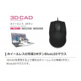 【代引不可】3DCAD用 マウス 有線 ケーブル 長1.5m BlueLED ホイールレス 3ボタンマウス 左右対称  ブラック エレコム M-CAD01UBBK