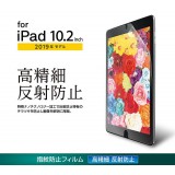 【代引不可】iPad 10.2inch 2019年モデル 液晶保護フィルム 指紋防止フィルム 高精細 反射防止 エレコム TB-A19RFLFAHD