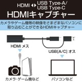 【代引不可】変換アダプタ HDMIキャプチャユニット ( HDMI to Type-C + USB A 変換 ) 1080P 30Hz ゲーム実況生配信 画面共有 録画 ライブ会議 電源不要 小型 軽量 ブラック エレコム AD-HDMICAPBK