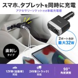 【代引不可】ソケット付き車載充電器（USB PD20W Type-C+USB A） 最大20W スマートフォン タブレット 急速充電 12V/24V車対応 サンワサプライ CAR-CHR81CPD