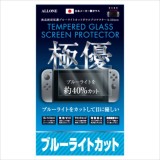 【即日出荷】ニンテンドー スイッチ 保護フィルム Nintendo Switch専用 液晶保護フィルム スイッチ本体用保護フィルム ブルーライトカットガラスフィルム 厚さ0.33mm アローン ALG-NSBLCG