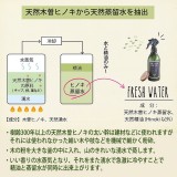 除菌スプレー 消臭スプレー フレッシュウォーター リフレッシュスプレー ボトルと詰め替えセット ギフトセット ギフト 贈り物 プレゼント 日本製 安心 安全