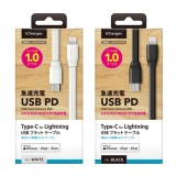 USB Type-C & Lightning USBフラットケーブル 1.0m ライトニング ケーブル PD対応 急速充電 PGA PG-LCC10M
