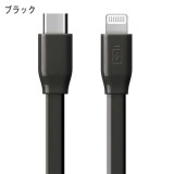 USB Type-C & Lightning USBフラットケーブル 1.0m ライトニング ケーブル PD対応 急速充電 PGA PG-LCC10M